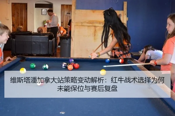 维斯塔潘加拿大站策略变动解析：红牛战术选择为何未能保位与赛后复盘 | Tencent Sports