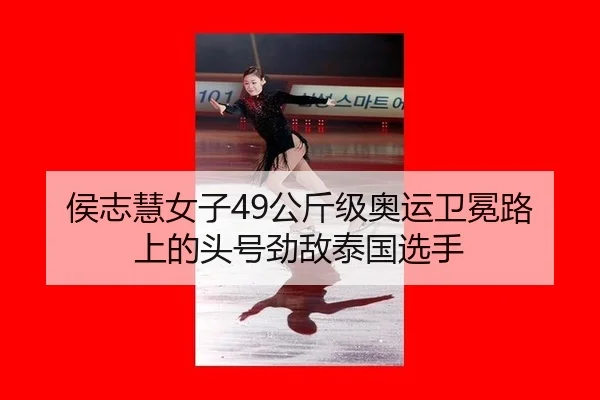 hou-zhi-hui-nv-zi-gong-jin-ji-ao-yun-wei-mian-lu-shang-de-tou-hao-jing-di-tai-guo-xuan-shou-2-814.jpg